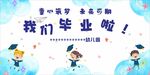 我们毕业啦