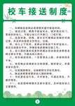 校车接送制度