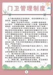 门卫管理制度