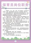 保育员岗位职责制度