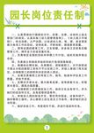 园长岗位责任制度
