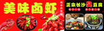 龙虾臭豆腐