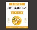 芒果冰汤圆
