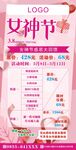 38女神节医美活动展架