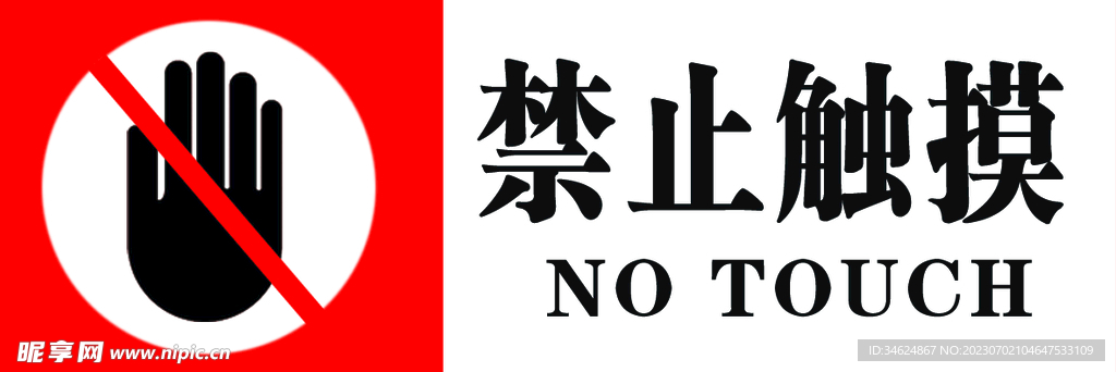 禁止触摸