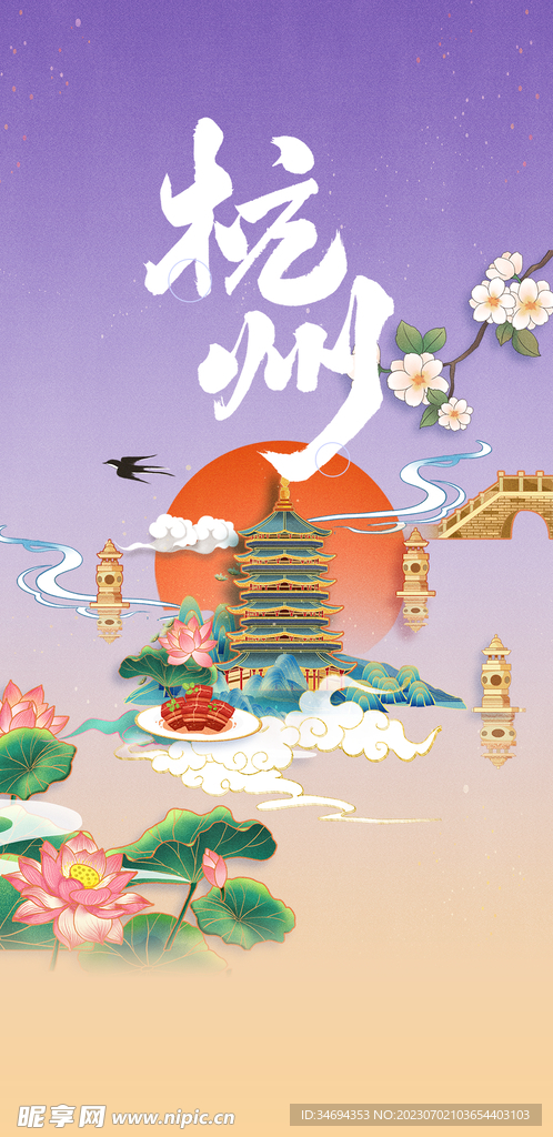 国潮杭州