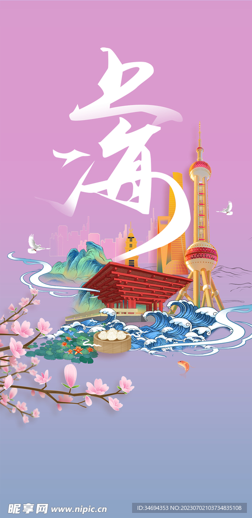 国潮上海