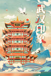 武汉国潮插画