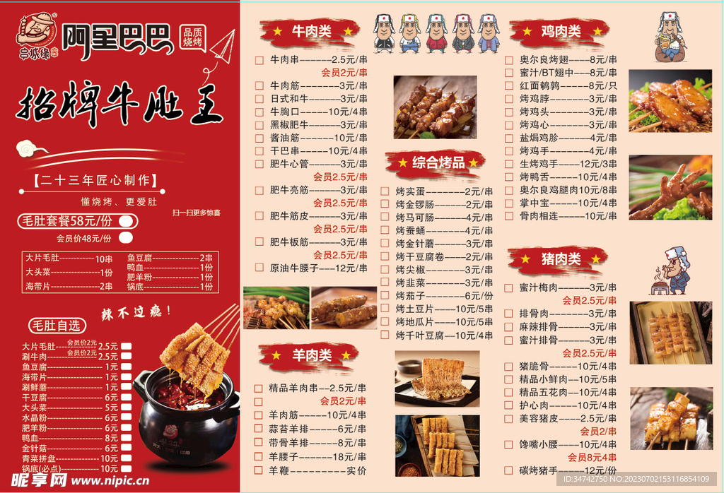 烧烤菜单A面