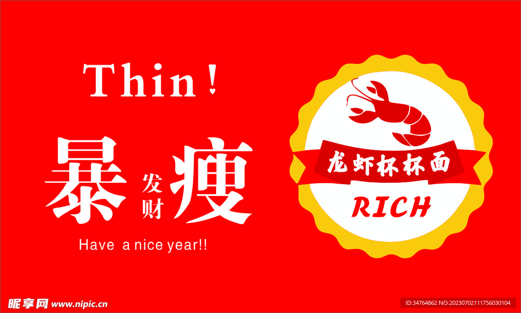 龙虾面标签