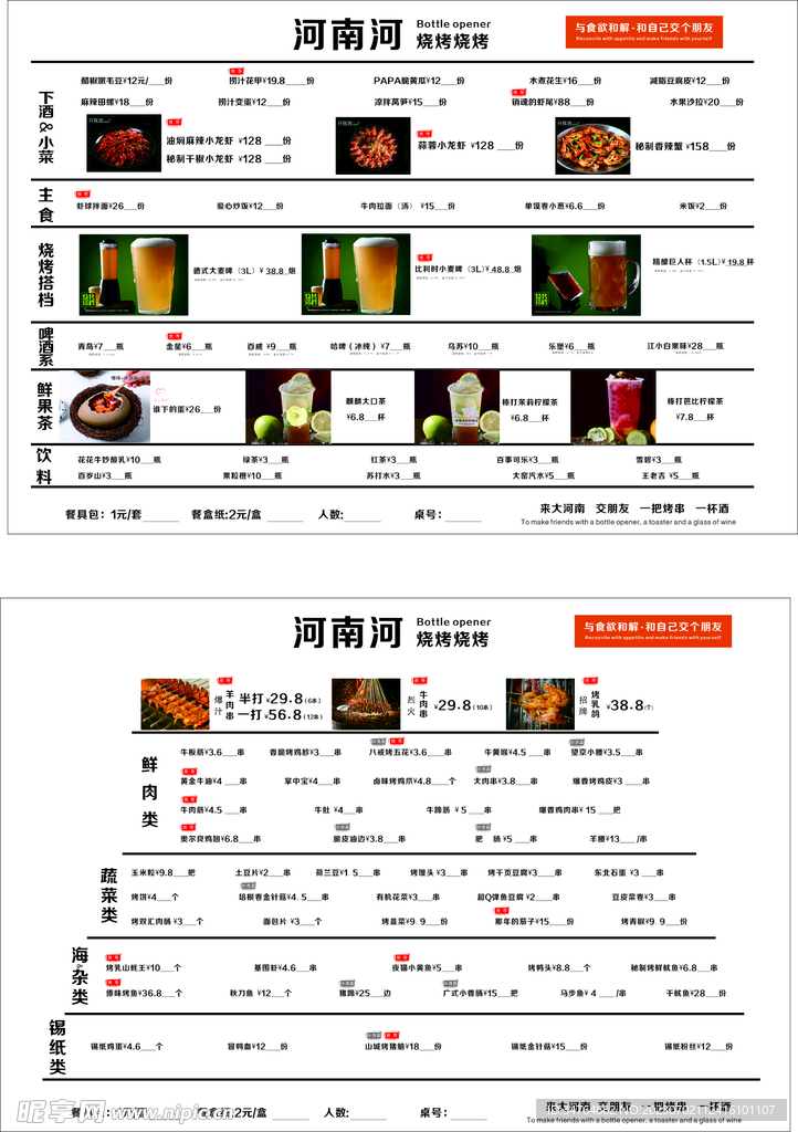 烧烤店价格表