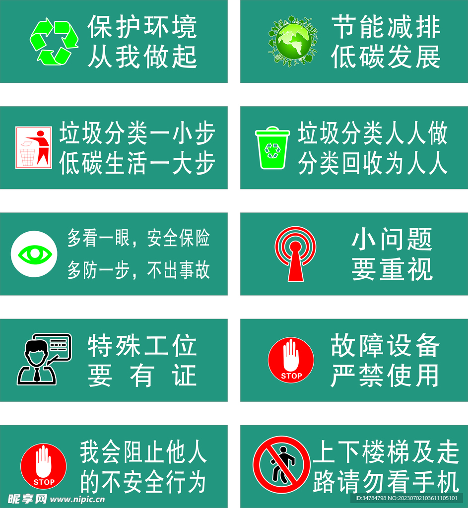 环保