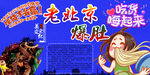 网红爆肚