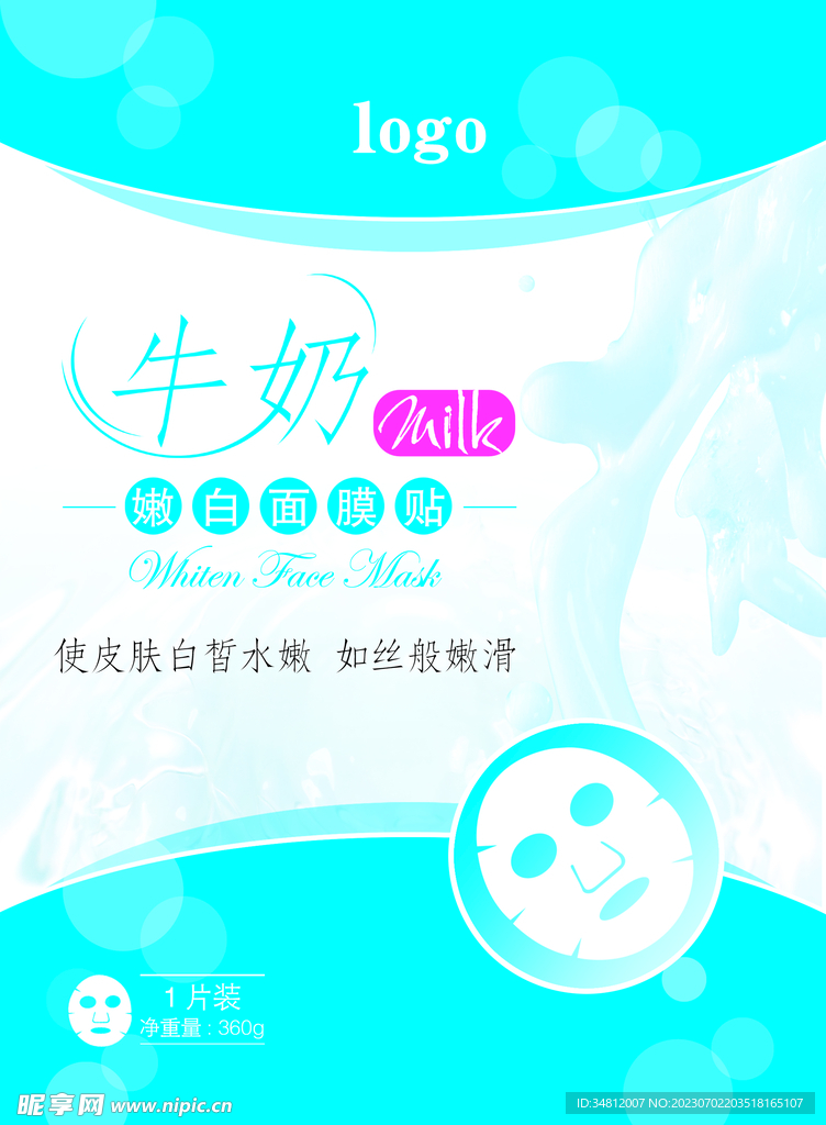面膜海报
