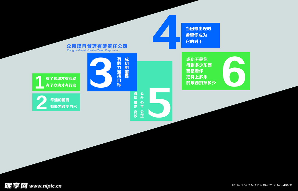 企业文化墙