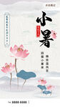 小暑节气