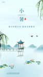 小暑中式