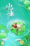 小暑图片