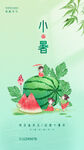 小暑节气海报