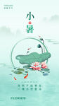 小暑素材海报