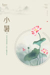 小暑单图刷屏
