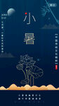小暑单图地产
