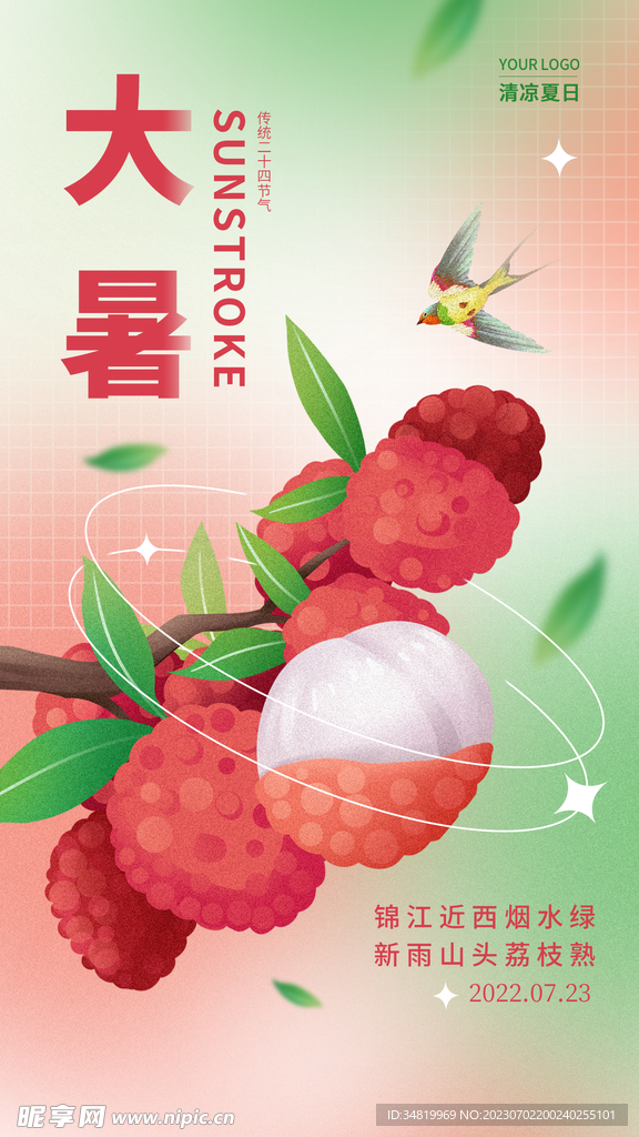 大暑时令