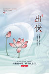 三伏天广告