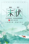 三伏天素材海报