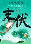 三伏天设计