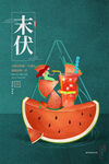 三伏天素材
