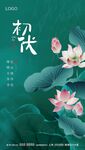 三伏天海报模板