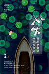 三伏天广告