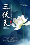 三伏天海报国潮