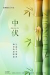 中伏设计