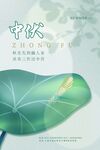 中伏展板