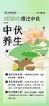 中伏