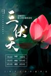 三伏天海报插画