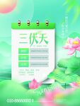 三伏天计划