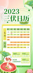 2023三伏日历