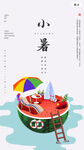 小暑朋友圈