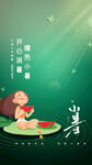 小暑中式