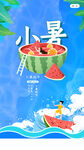 小暑单图背景