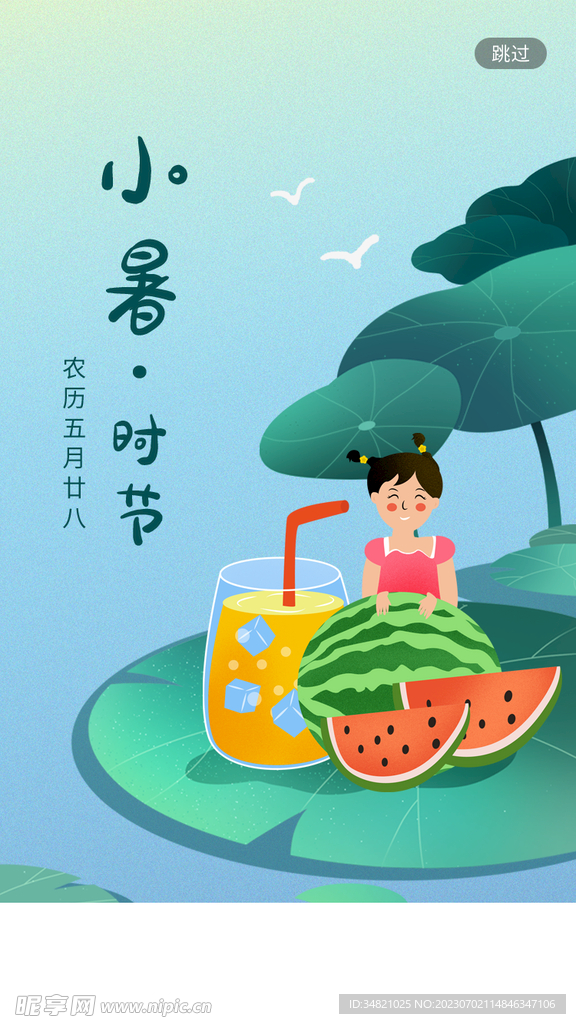 小暑时令