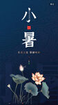 小暑单图素材