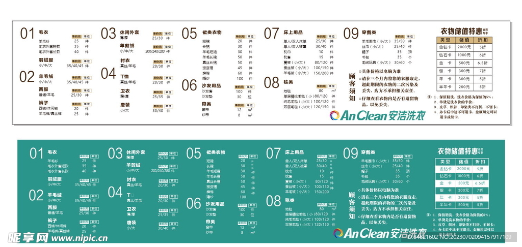 洗衣店价格表