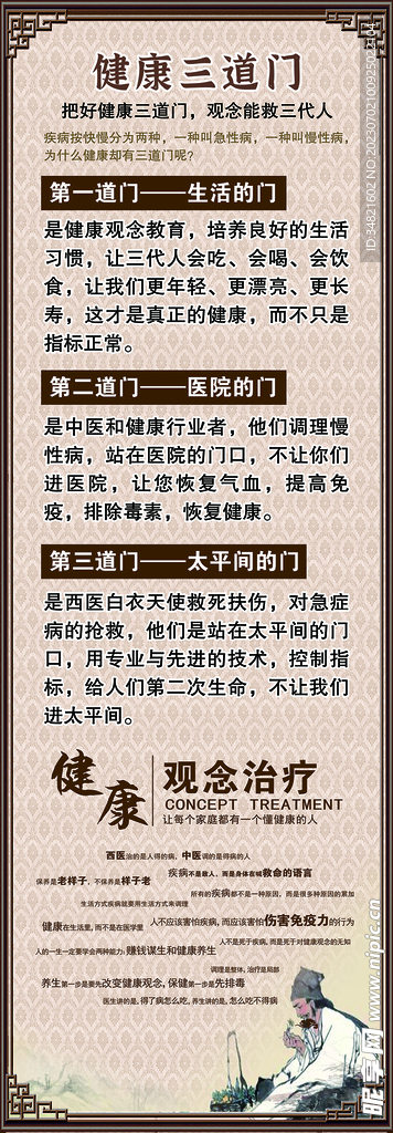 健康 三道门