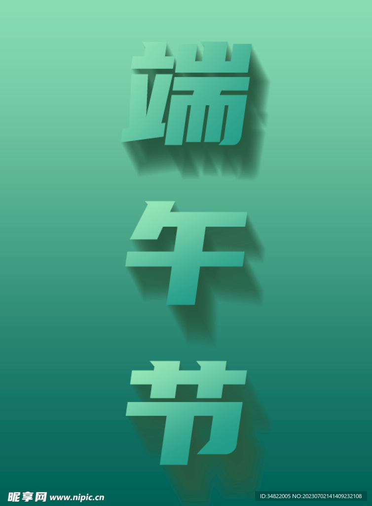 端午节长投影