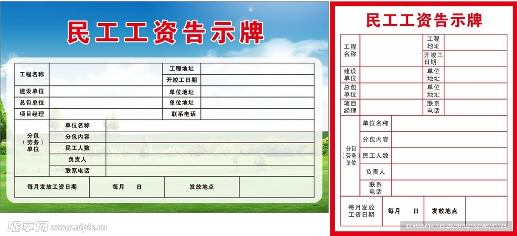 民工工资告示牌
