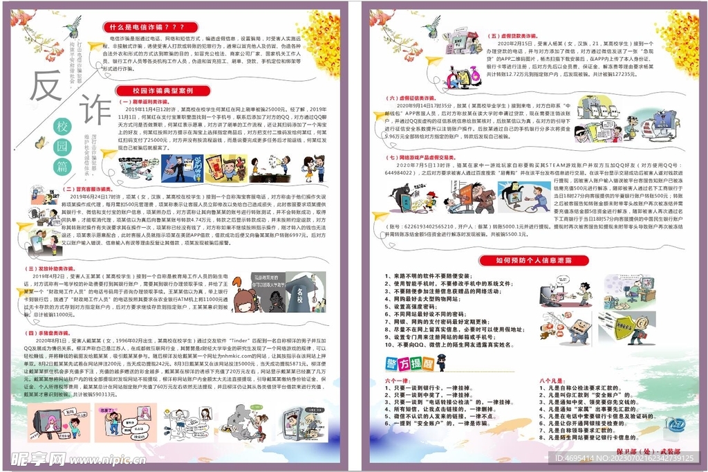 校园反诈骗知识宣传单